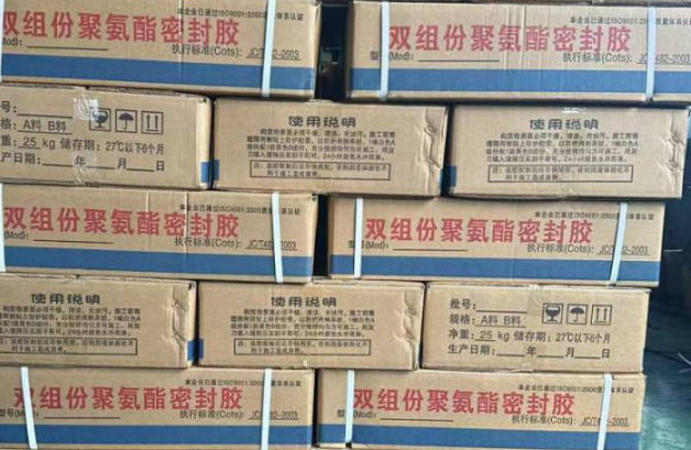 新晃聚硫密封胶